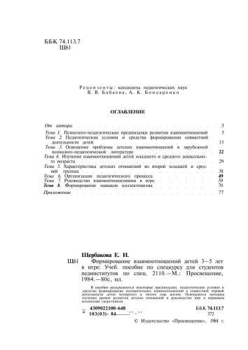 Формирование взаимоотношений детей 3-5 лет в игре