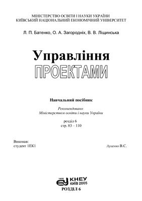 Управління проектами