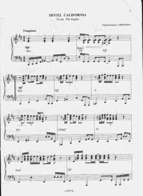 The Еagles - Hotel California