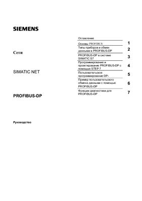 Simatic net. Profibus-DP