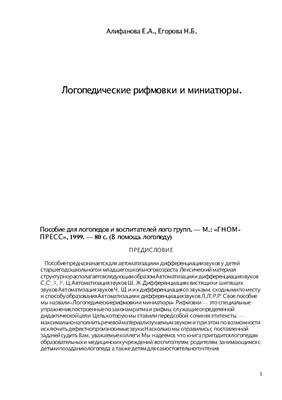 Логопедические рифмовки и миниатюры