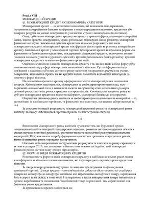 Міжнародні валютно-кредитні відносини: підручник