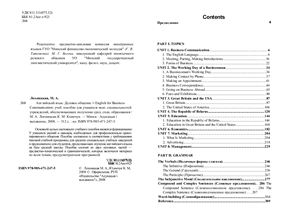 Английский язык. Деловое общение