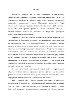 Міжнародна економіка (укр)