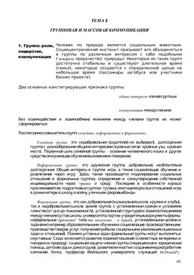 Основы теории коммуникации