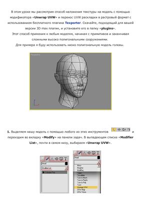 Создаём лицо с помощью 3D Max (урок)