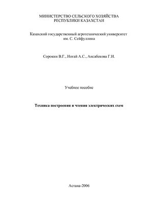 Техника построения и чтения электрических схем