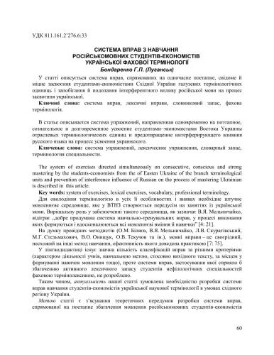 Система вправ з навчання російськомовних студентів-економістів української фахової термінології
