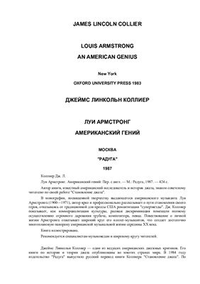 Луи Армстронг - американский гений