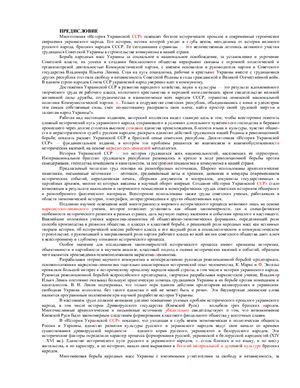 История Украинской ССР в 10 томах. Том І