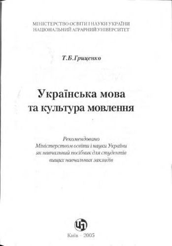 Українська мова і культура мовлення