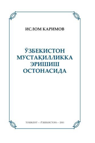 Ўзбекистон мустақилликка эришиш остонасида