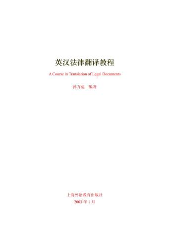 A course in translation of legal documents 英汉法律翻译教程