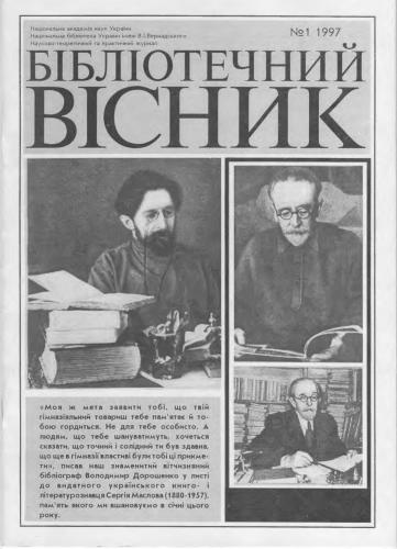 Часопис Рід та Знамено і його внесок у розвиток української еміграційної історіографії