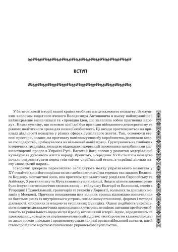 Українське козацтво