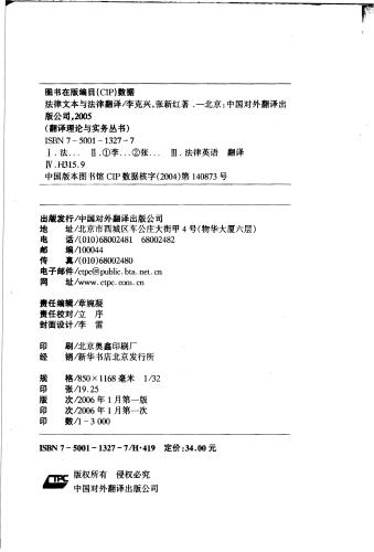 Legal texts and legal translation  法律文本与法律翻译
