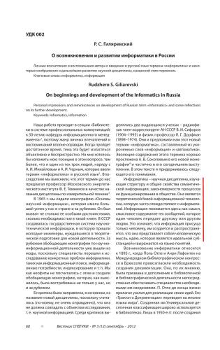 О возникновении и развитии информатики в России