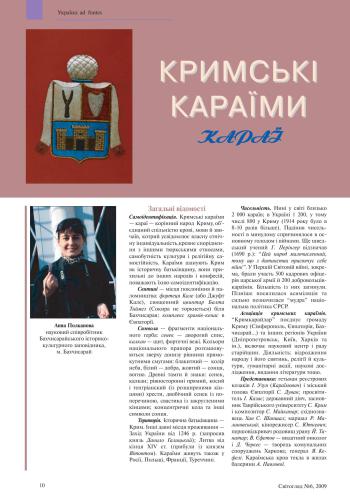 Кримські караїми