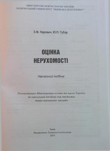 Оцінка нерухомості