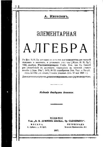 Элементарная алгебра