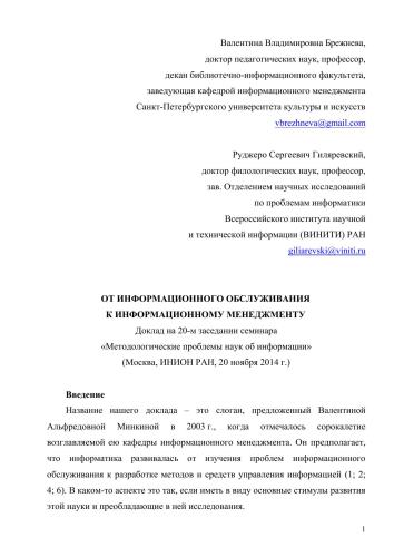 От информационного обслуживания к информационному менеджменту