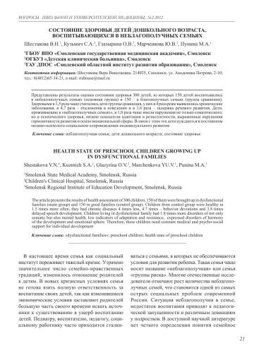 Состояние здоровья детей дошкольного возраста, воспитывающихся в неблагополучных семьях