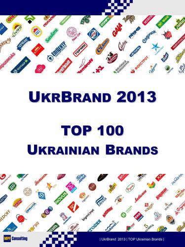 UkrBrand 2013. TOP-100 Ukrainian Brands