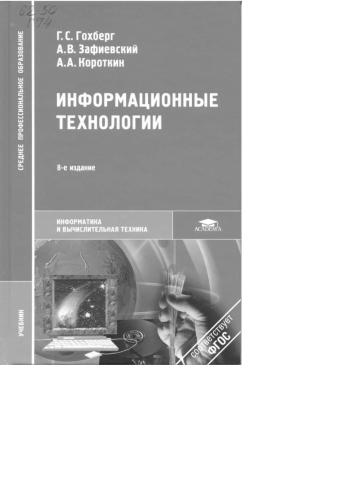 Информационные технологии