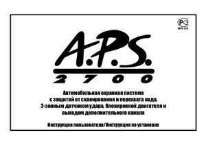 APS-2700. Автомобильная охранная система с защитой от сканирования и перехвата кода, 2-зонным датчиком удара, блокировкой двигателя