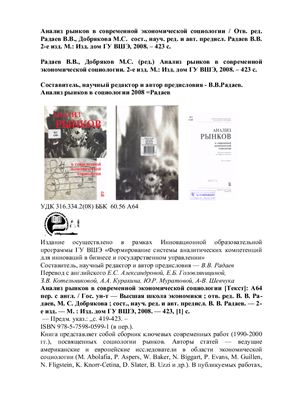 Анализ рынков в современной экономической социологии