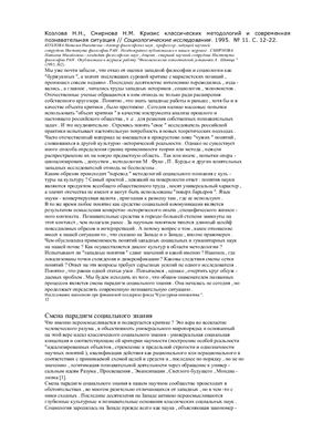 Кризис классических методологий и современная познавательная ситуация