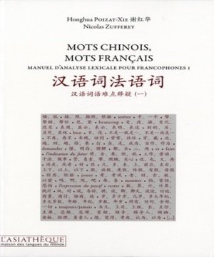 Mots chinois, mots français. Manuel d'analyse lexicale pour francophones. T.1