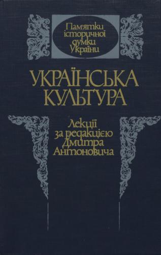 Українська культура