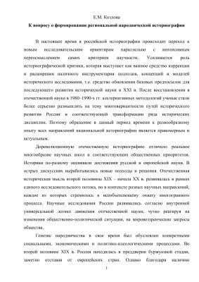 К вопросу о формировании региональной народнической историографии