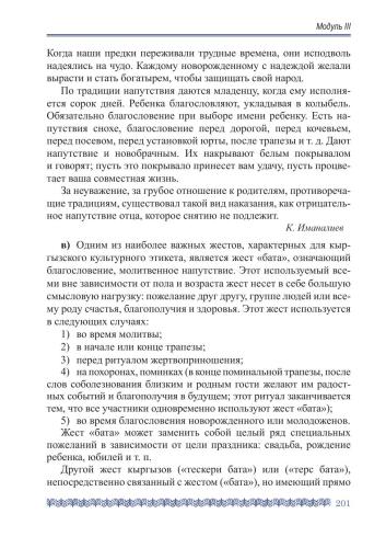 Кыргызский язык для стран СНГ