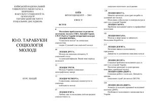 Соціологія молоді