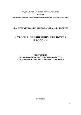 История предпринимательства в России