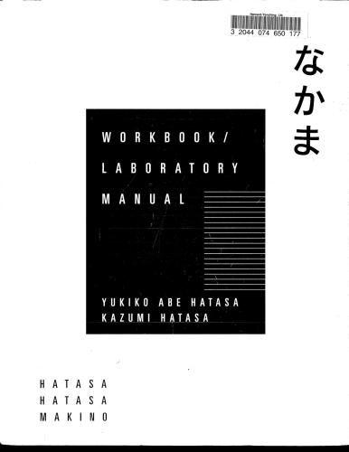 Nakama 2: Japanese Communication, Culture, Context (Workbook)
