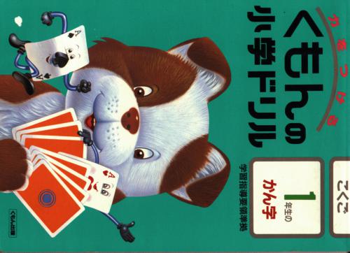 Kumon no shoogaku doriru (Kanji 1)