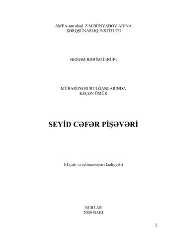 Seyid Cəfər Pişəvari