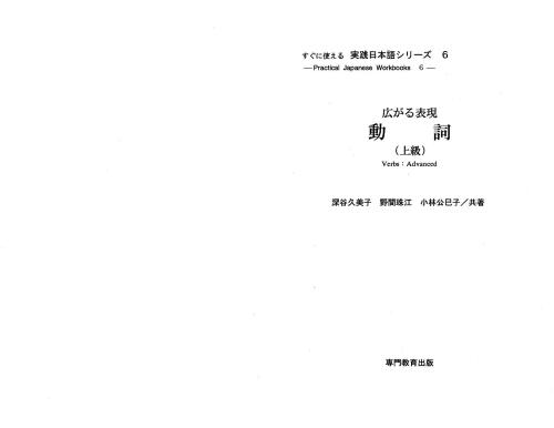 Глаголы для продвинутого уровня / 動詞 上級