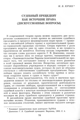 Судебный прецедент как источник права (дискуссионные вопросы)