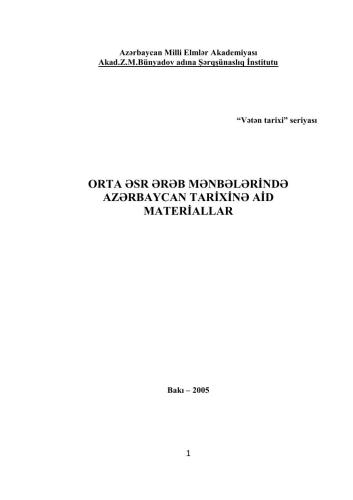 Orta əsr ərəb mənbələrində Azərbaycan tarixinə aid materiallar