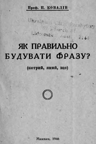 Як правильно будувати фразу (котрий, який, що)
