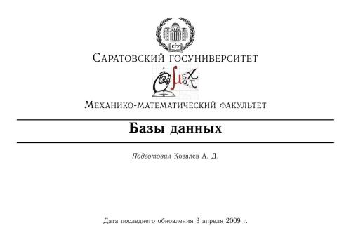 Базы данных