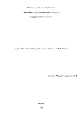 Analysis of the extract from the play Thursday evening by Christopher Morley