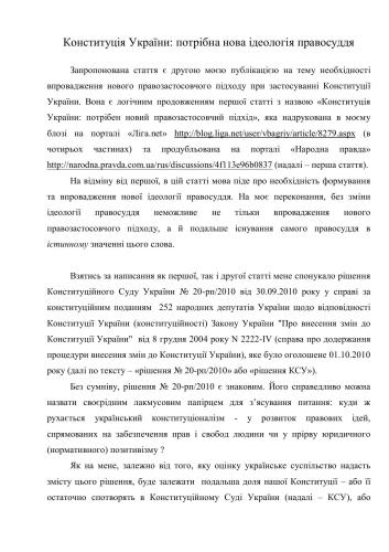 Конституція України: потрібна нова ідеологія правосуддя