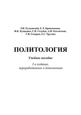 Политология