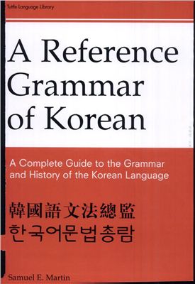A reference grammar of Korean. Part I