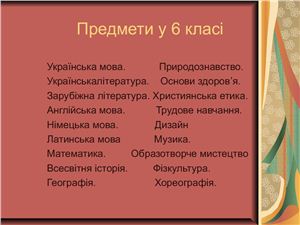 Виховна година за профорієнтаційним напрямком на тему: Школа - дорога в майбутнє, 6 клас